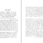 دانلود پی دی اف کتاب مرآة العالم : تاریخ اورنگزیب جلد اول ساجده س علوی PDF