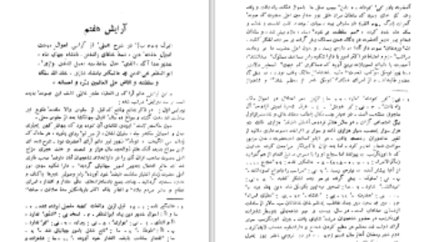 دانلود پی دی اف کتاب مرآة العالم : تاریخ اورنگزیب جلد اول ساجده س علوی PDF