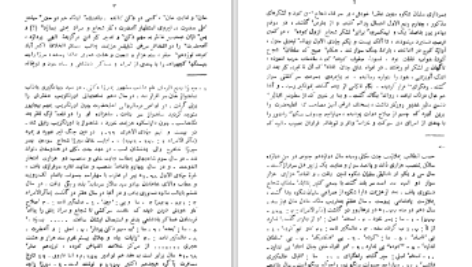 دانلود پی دی اف کتاب مرآة العالم : تاریخ اورنگزیب جلد اول ساجده س علوی PDF