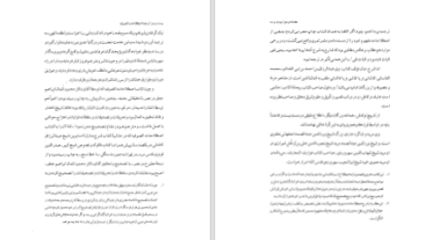 دانلود پی دی اف کتاب ترجمه اصلاحات صوفیه عبدالرزاق کاشانی PDF