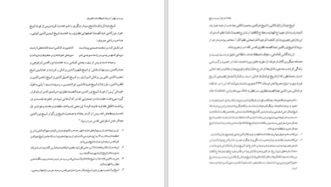 دانلود پی دی اف کتاب ترجمه اصلاحات صوفیه عبدالرزاق کاشانی PDF