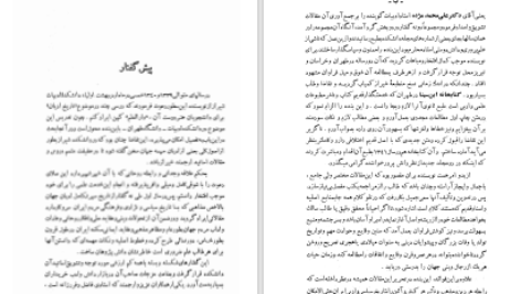 دانلود پی دی اف کتاب نه گفتار در تاریخ ادیان علی اصغر حکمت PDF