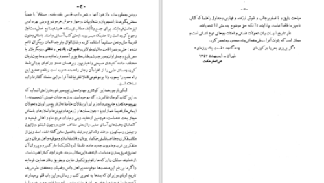 دانلود پی دی اف کتاب نه گفتار در تاریخ ادیان علی اصغر حکمت PDF