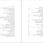 دانلود پی دی اف کتاب متون مقدس بنیادین از سراسر جهان میرچا الیاده PDF