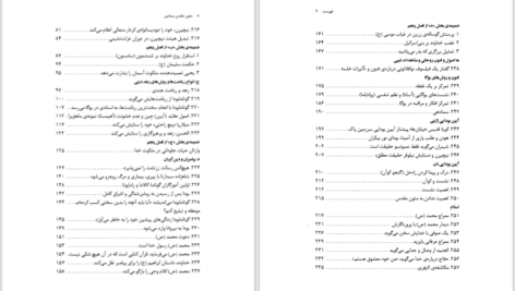 دانلود پی دی اف کتاب متون مقدس بنیادین از سراسر جهان میرچا الیاده PDF