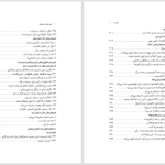 دانلود پی دی اف کتاب متون مقدس بنیادین از سراسر جهان میرچا الیاده PDF