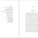 دانلود پی دی اف کتاب متون مقدس بنیادین از سراسر جهان میرچا الیاده PDF