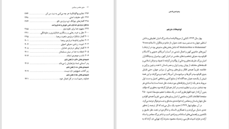دانلود پی دی اف کتاب متون مقدس بنیادین از سراسر جهان میرچا الیاده PDF