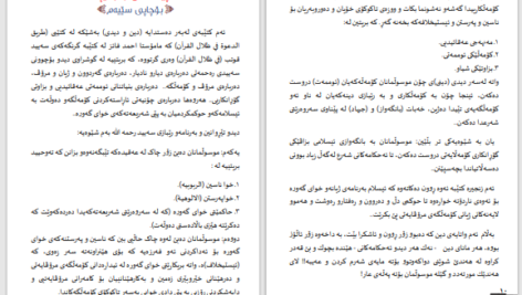 دانلود پی دی اف کتاب ریبازی بانگه واز ئه حمه د فائیز PDF