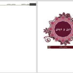 دانلود پی دی اف کتاب ریبازی بانگه واز ئه حمه د فائیز PDF