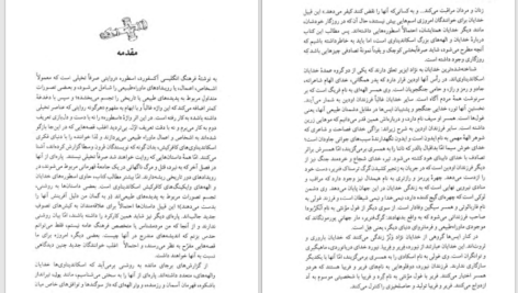 دانلود پی دی اف کتاب اسطوره های اسکاندیناوی ر. ی. پیج PDF