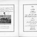 دانلود پی دی اف کتاب پیر گیلان عبدالقادر جیلانی PDF