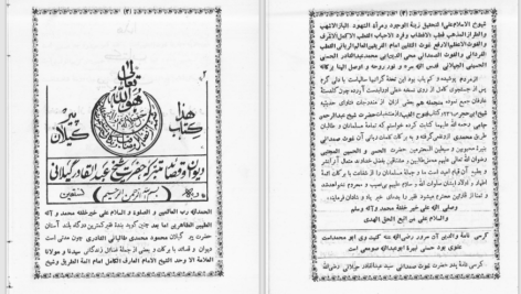 دانلود پی دی اف کتاب پیر گیلان عبدالقادر جیلانی PDF