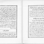 دانلود پی دی اف کتاب پیر گیلان عبدالقادر جیلانی PDF