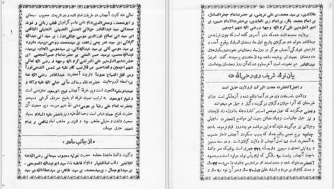 دانلود پی دی اف کتاب پیر گیلان عبدالقادر جیلانی PDF