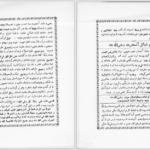 دانلود پی دی اف کتاب پیر گیلان عبدالقادر جیلانی PDF