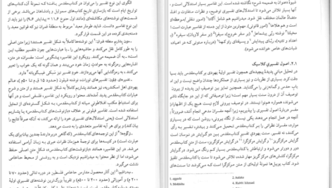 دانلود پی دی اف کتاب تاریخ تفسیر کتاب مقدس فیلیپ الکساندر PDF