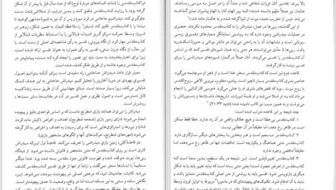 دانلود پی دی اف کتاب تاریخ تفسیر کتاب مقدس فیلیپ الکساندر PDF