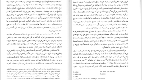 دانلود پی دی اف کتاب تاریخ تفسیر کتاب مقدس فیلیپ الکساندر PDF