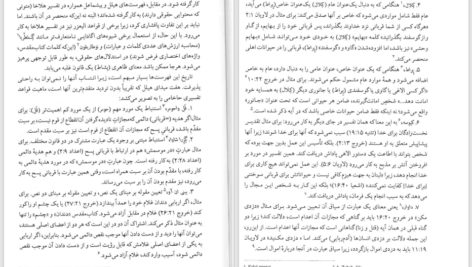 دانلود پی دی اف کتاب تاریخ تفسیر کتاب مقدس فیلیپ الکساندر PDF