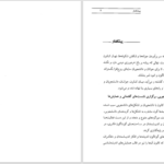 دانلود پی دی اف کتاب سکولارها چه می گویند؟ محمد قطب PDF