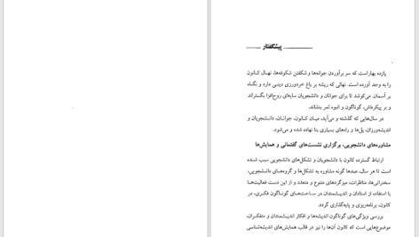 دانلود پی دی اف کتاب سکولارها چه می گویند؟ محمد قطب PDF