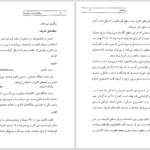 دانلود پی دی اف کتاب سکولارها چه می گویند؟ محمد قطب PDF