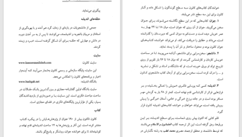 دانلود پی دی اف کتاب سکولارها چه می گویند؟ محمد قطب PDF