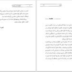 دانلود پی دی اف کتاب سکولارها چه می گویند؟ محمد قطب PDF