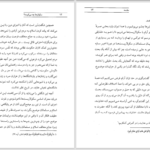 دانلود پی دی اف کتاب سکولارها چه می گویند؟ محمد قطب PDF