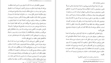 دانلود پی دی اف کتاب سکولارها چه می گویند؟ محمد قطب PDF