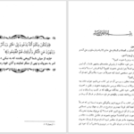 دانلود پی دی اف کتاب چگونگی دعوت به اسلام محمد قطب PDF