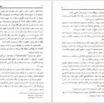 دانلود پی دی اف کتاب چگونگی دعوت به اسلام محمد قطب PDF