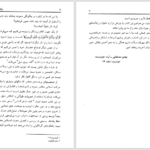 دانلود پی دی اف کتاب چگونگی دعوت به اسلام محمد قطب PDF