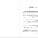 دانلود پی دی اف کتاب چگونگی دعوت به اسلام محمد قطب PDF