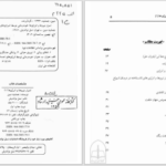 دانلود پی دی اف کتاب اسرار نیروها و انرژی ها جمشید مبین PDF