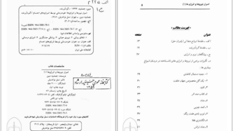دانلود پی دی اف کتاب اسرار نیروها و انرژی ها جمشید مبین PDF