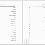 دانلود پی دی اف کتاب اسرار نیروها و انرژی ها جمشید مبین PDF