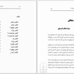 دانلود پی دی اف کتاب اسرار نیروها و انرژی ها جمشید مبین PDF