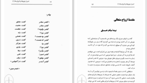 دانلود پی دی اف کتاب اسرار نیروها و انرژی ها جمشید مبین PDF