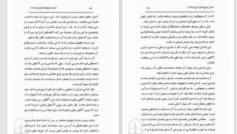 دانلود پی دی اف کتاب اسرار نیروها و انرژی ها جمشید مبین PDF