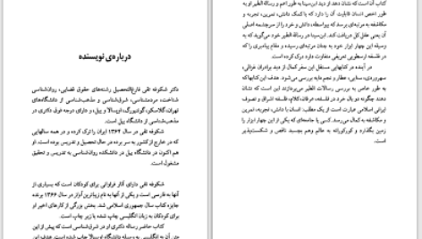 دانلود پی دی اف کتاب دو بال خرد دکتر شکوفه تقی PDF