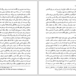 دانلود پی دی اف کتاب دو بال خرد دکتر شکوفه تقی PDF
