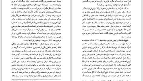 دانلود پی دی اف کتاب دو بال خرد دکتر شکوفه تقی PDF