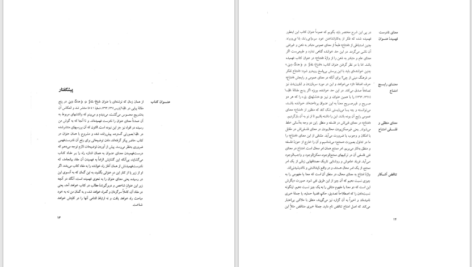 دانلود پی دی اف کتاب امتناع تفکر در فرهنگ دینی آرامش دوستدار PDF