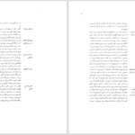 دانلود پی دی اف کتاب امتناع تفکر در فرهنگ دینی آرامش دوستدار PDF