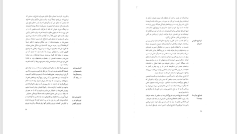 دانلود پی دی اف کتاب امتناع تفکر در فرهنگ دینی آرامش دوستدار PDF