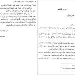 دانلود پی دی اف کتاب اضواء علی نصوص تفسیریه للقرآن الکریم حامد صدقی PDF