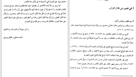 دانلود پی دی اف کتاب اضواء علی نصوص تفسیریه للقرآن الکریم حامد صدقی PDF