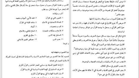 دانلود پی دی اف کتاب اضواء علی نصوص تفسیریه للقرآن الکریم حامد صدقی PDF